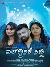 Electronic City (2023) HDRip Kannada Full Movie Watch Online Free