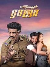 Eppodhum Raja (2024) HDRip Tamil Full Movie Watch Online Free