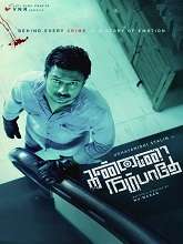 Kannai Nambathey (2023) HDRip Tamil Full Movie Watch Online Free