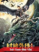 Lei Zhen Zi of the Creation Gods (2023) HDRip Original [Telugu + Tamil + Hindi + Chi] Dubbed Movie Watch Online Free