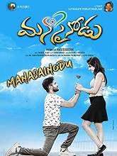 Manasainodu (2018) HDRip Telugu Full Movie Watch Online Free