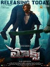 Max (2024) DVDScr Telugu Full Movie Watch Online Free