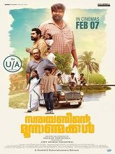 Narayaneente Moonnanmakkal (2025) HDRip Malayalam Full Movie Watch Online Free