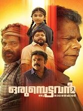 Orumbettavan (2025) HDRip Malayalam Full Movie Watch Online Free