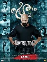 Pretham 2 (2022) HDRip Tamil (Original Version) Full Movie Watch Online Free