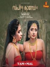 Saptha Kandam (2024) HDRip Original [Tamil + Malayalam] Full Movie Watch Online Free