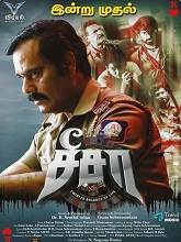 Seesaw (2025) HDRip Tamil Full Movie Watch Online Free